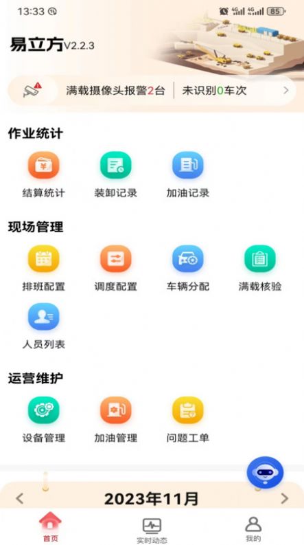 易立方摄像头app手机版安装下载 v1.0.0