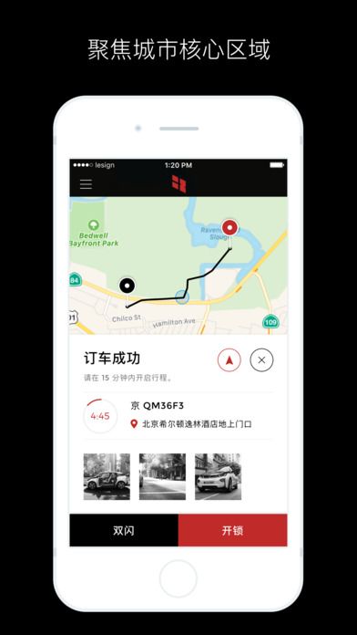 北京小红帽共享豪车app官方下载 v2017.3.1