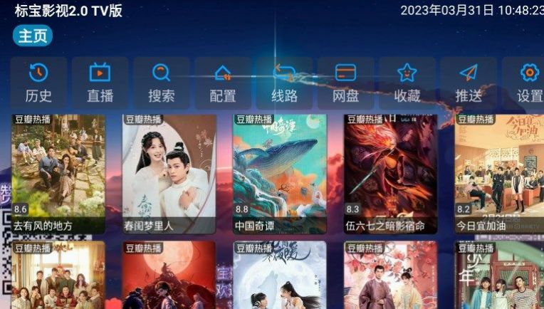 标宝影视电视版免费版下载 v3.0.8