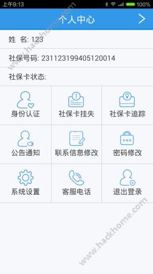 龙江人社app官方版下载 v6.9