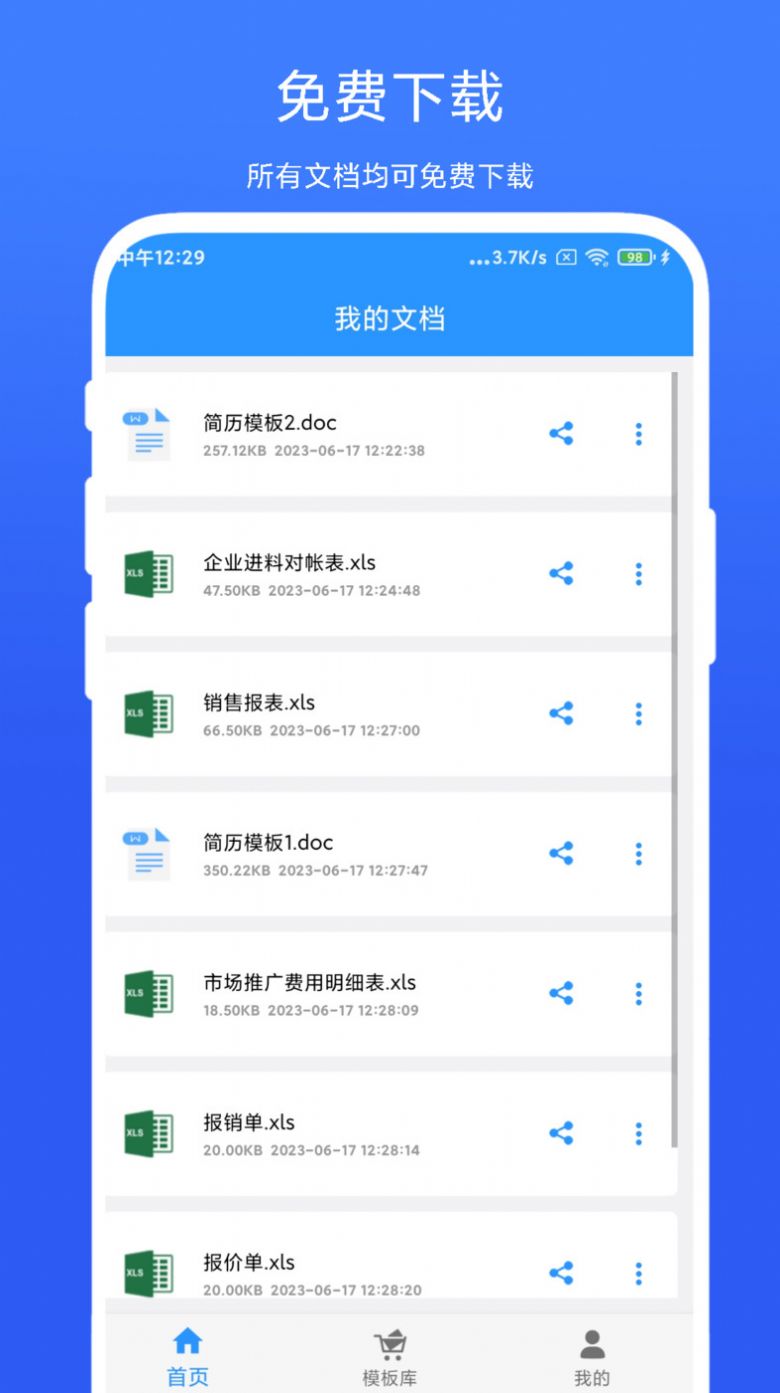 全能办公模板免费下载软件 v1.0.1