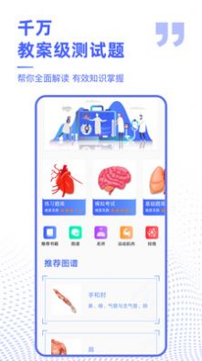 3Dbody解剖学app手机版下载 v2.1.0