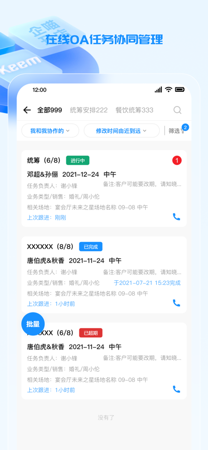 企喵开店管理系统app官方版下载 v2.0.99