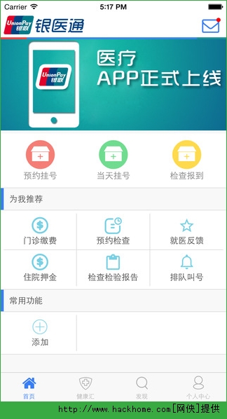 广州银医通官方app v3.9.5