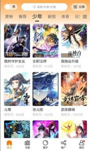 比熊漫画官方免费app下载 v2.3.3