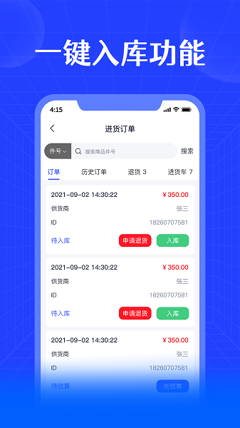 进销宝app安卓版下载 v1.0.7