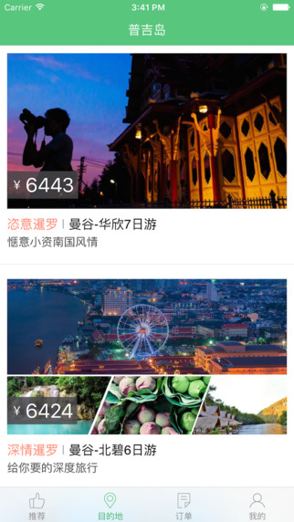 斑马旅游官方app下载 v2.7.3