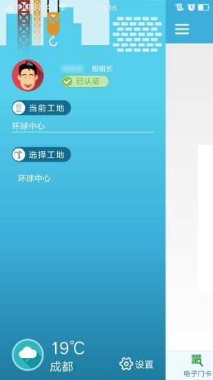 工地邦官方版app下载 v2.1.0