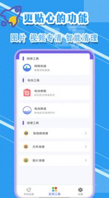 清理垃圾王app手机版 v1.9