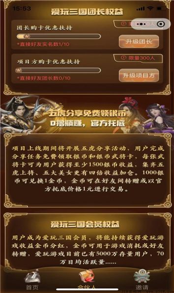 爱玩三国app微信手游下载 v8.0.57