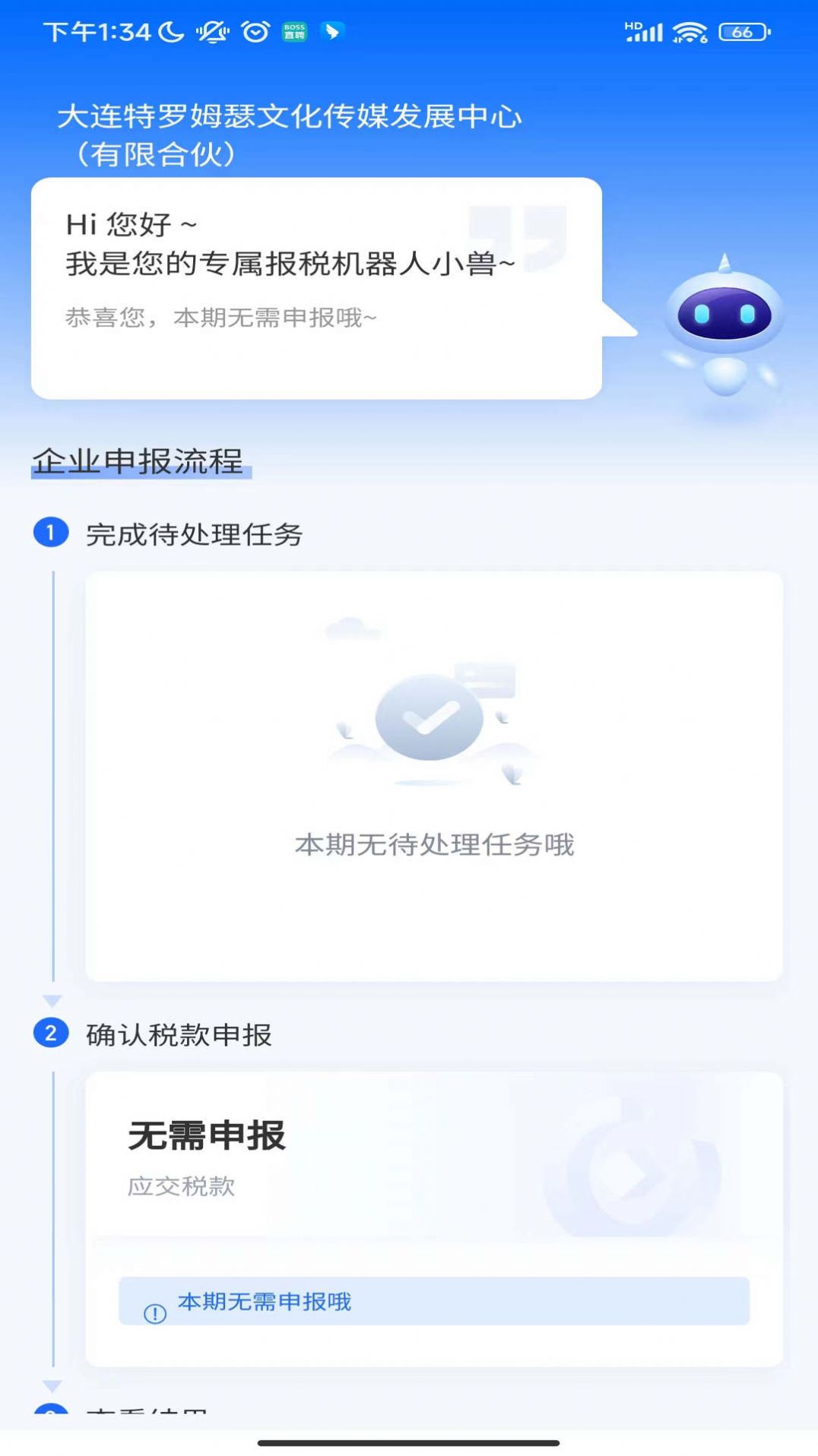 十角兽代理记账软件客户端下载 v1.0.3