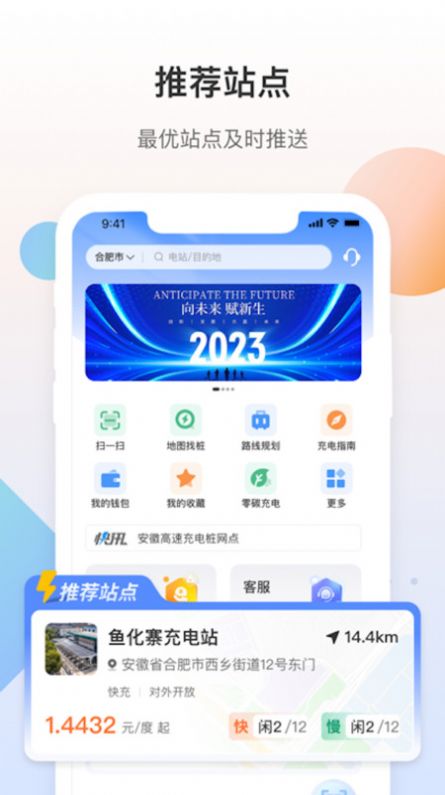 皖小能充电app官方下载 v1.0.0