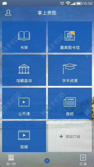 掌上贵图安卓手机版APP v3.0