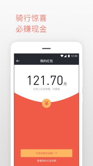 上海共享单车官方版app下载安装 v1.0