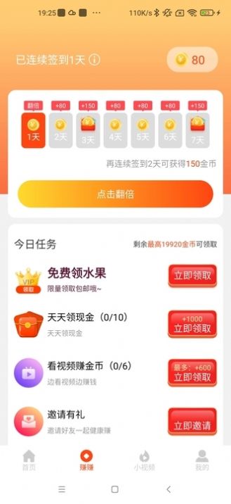 健康计步app最新版图片1