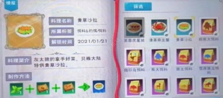 创造与魔法青草沙拉怎么做 豪华青草沙拉最佳做法一览图片2