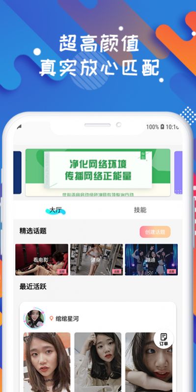 陪我全新app安卓版下载 v1.0.0