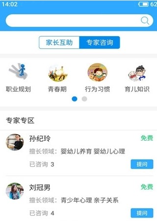 幸福路家庭教育平台app安装图片1