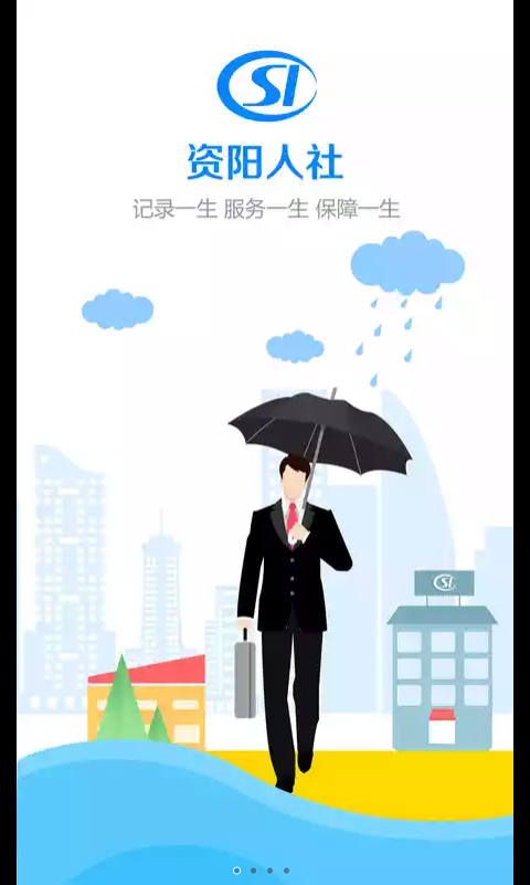 资阳人社app下载安装手机版 v1.0.06