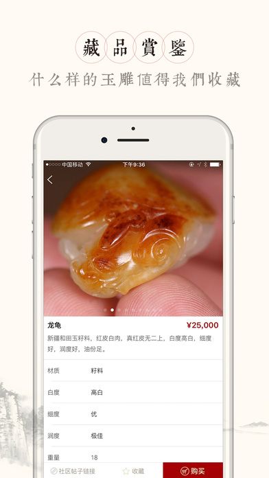 藏玉官方版app下载 v5.0.0