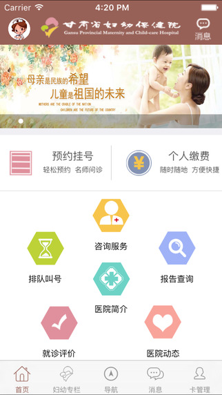 甘肃妇幼保健院官方app v1.2.562