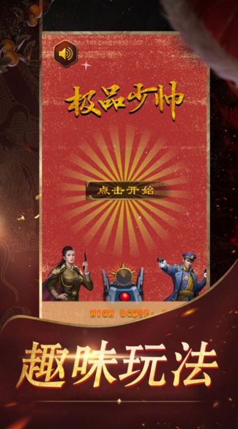 风流少帅手游官方版 v1.0.1