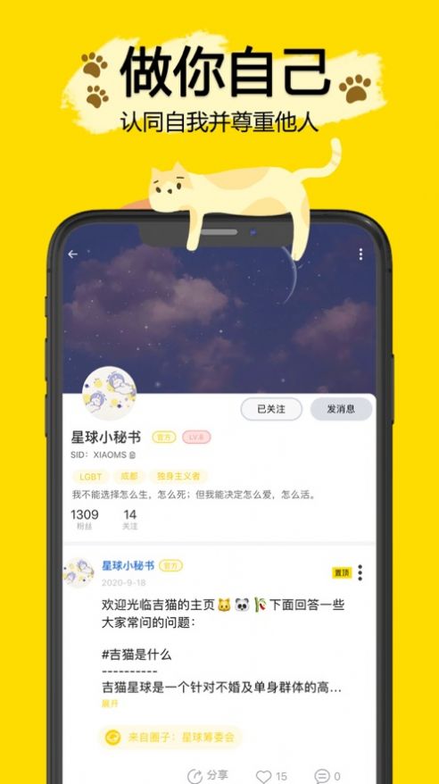 吉猫星球app相亲软件邀请官方版图片1