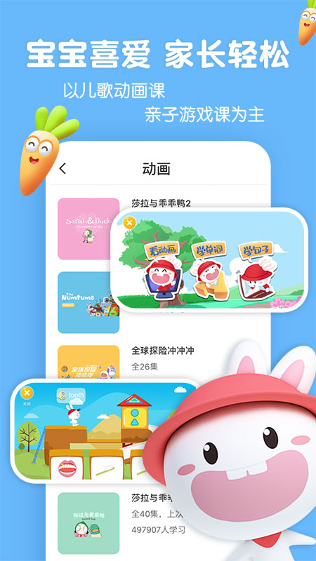 成长兔启蒙app手机版下载 v76.4