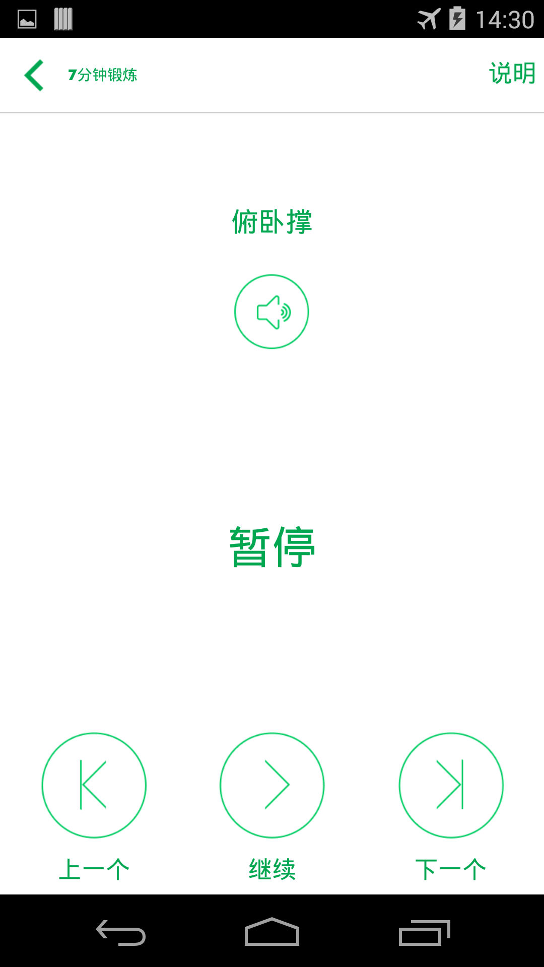 7分钟的健身iOS版app下载 V1.1.2