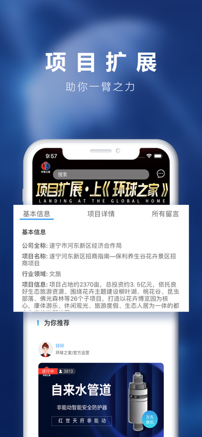 环球之家众筹app官方下载 v2.1.6