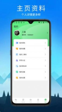 默信app软件官方下载 v1.1.0