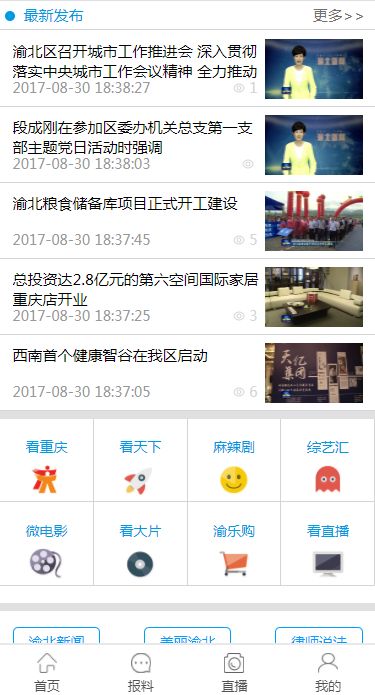 渝北手机台官方客户端app下载 v1.0