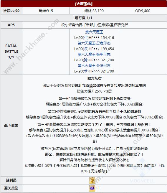 FGO帝都圣杯奇谭高难本配置攻略 信长高难本怎么打图片4