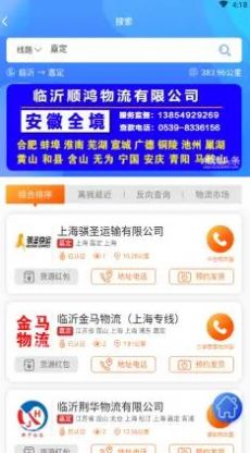 物流头条app手机版下载图片1