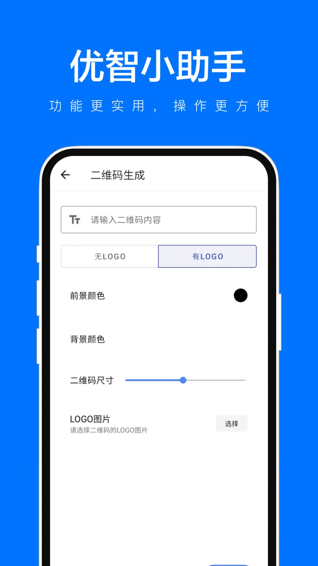 优智小助手app手机版下载 v1.0.1