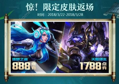 王者荣耀天魔缭乱与逐梦之音3月22号返场 2018官方准确消息图片1