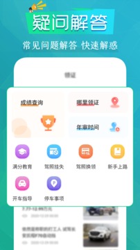 驾考通app官方版下载安装 v1.3.11