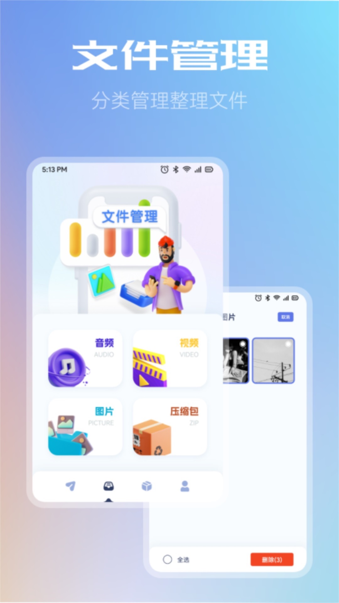 闪传同步换机助手app安卓版 v1.1