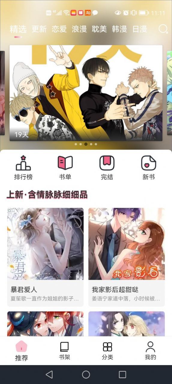 耽火漫画免费官方app下载手机版 v1.0