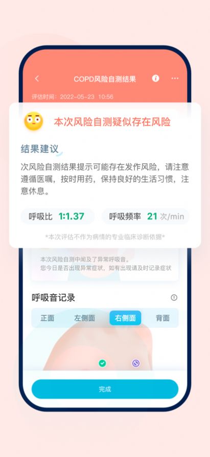 智呼吸慧健康app软件下载 v1.0.0