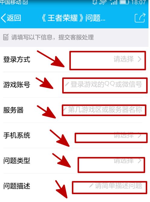 王者荣耀投诉专线 王者荣耀投诉教程汇总图片3