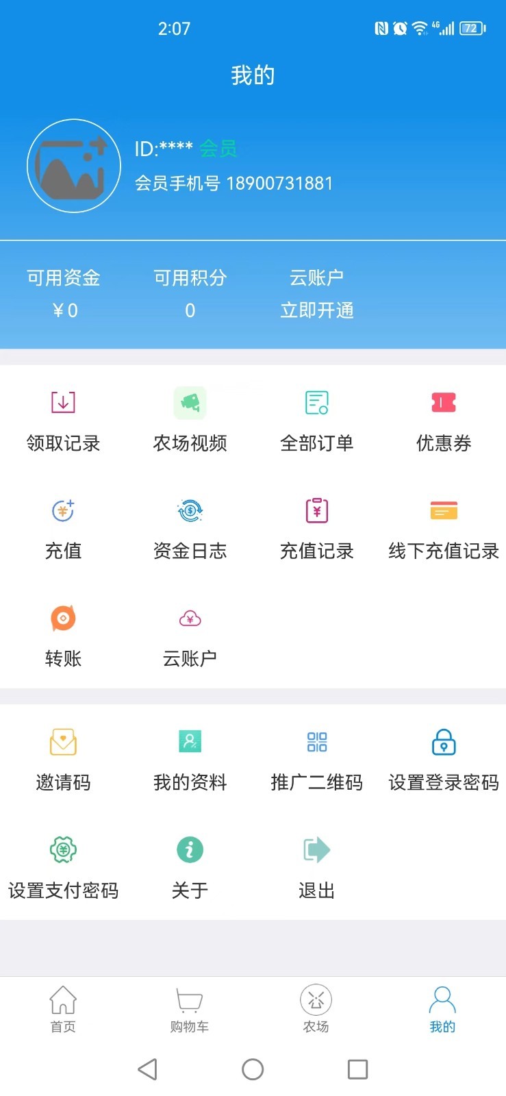 盛裕丰养鸡投资官方版下载 v1.0.9