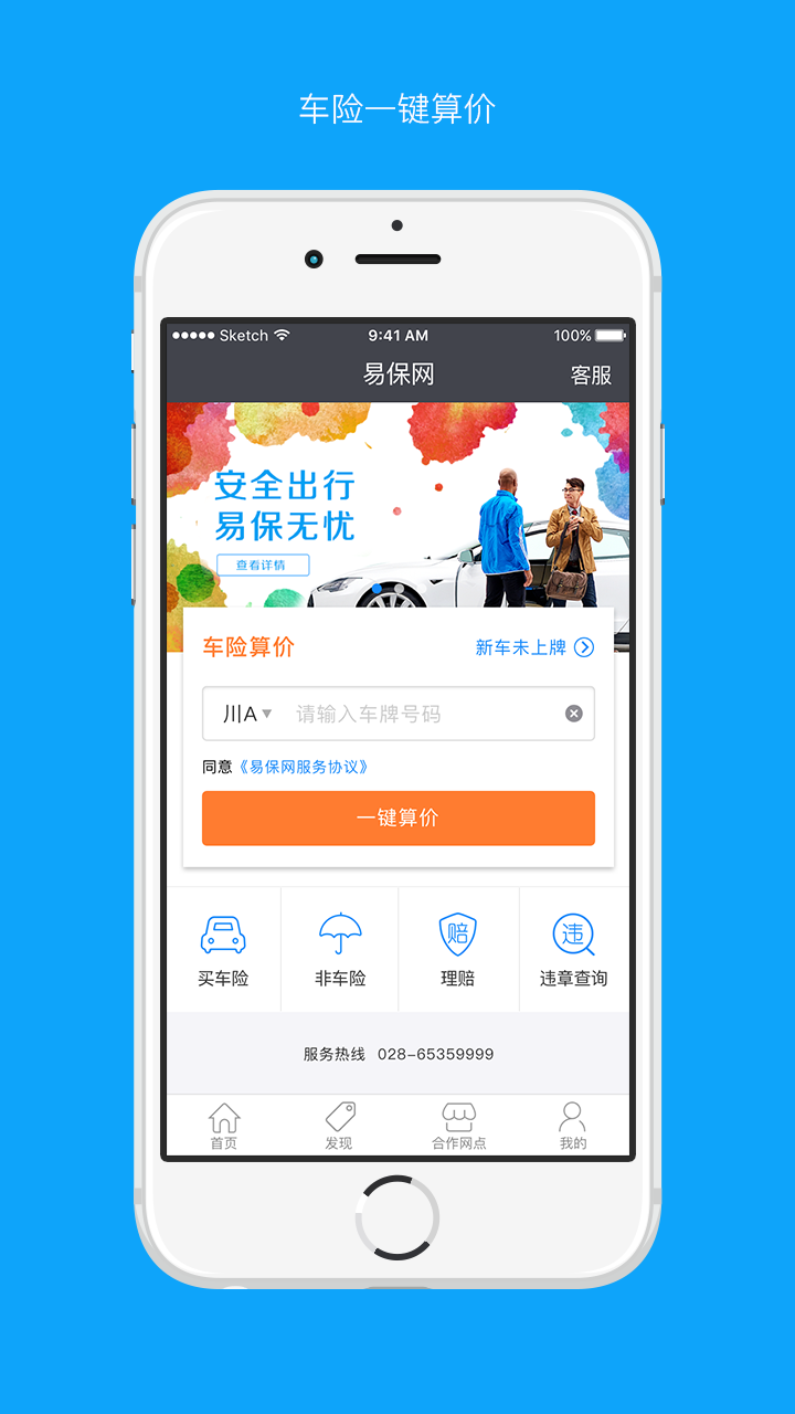 易保网app官方手机软件下载安装 v1.6.1