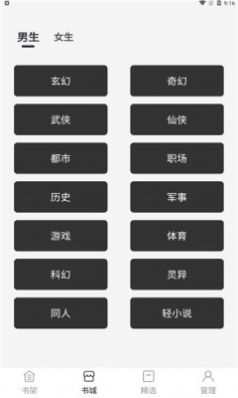 黑洞小说APP软件手机版 v1.0.1