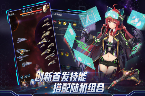 王牌星舰启航官方手游最新版下载 v1.0.0