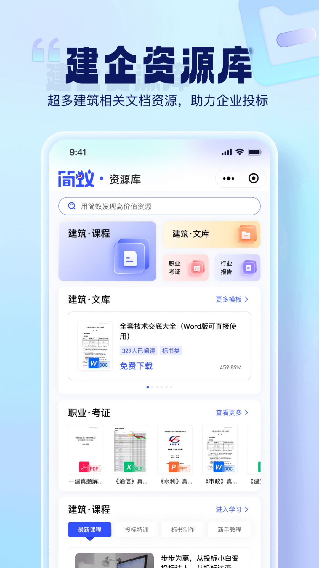 简蚁办公软件官方版下载 v1.0.0