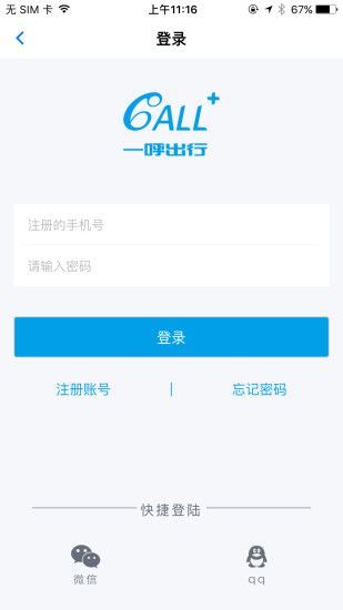 一呼出行官方app手机版下载 v1.0.0