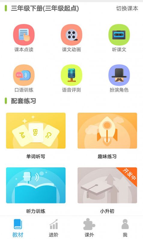 E英语宝APP下载安装官方版 v7.2.3