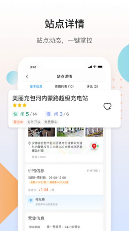 皖小能充电app官方下载 v1.0.0