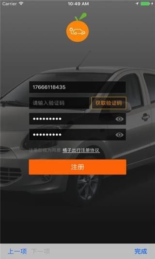 襄阳共享汽车app官方下载手机版 v1.2.2